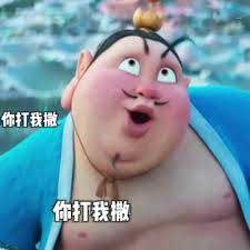 哪吒你打我撒表情包- 抖音