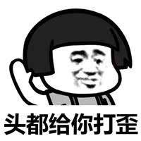 揍你表情包_斗图表情包_微信头像图片大全