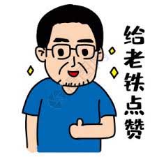 老铁双击666字体动图-老铁双击666字体gif图片-老铁双击666字体动图图片下载-摄图网